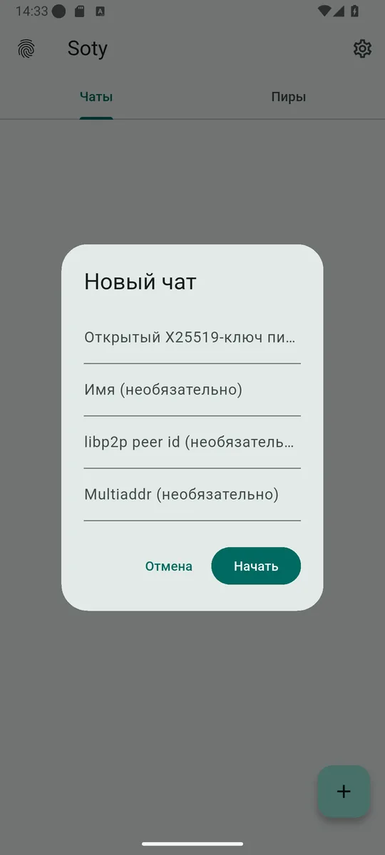 Диалог добавления пира по X25519-ключу