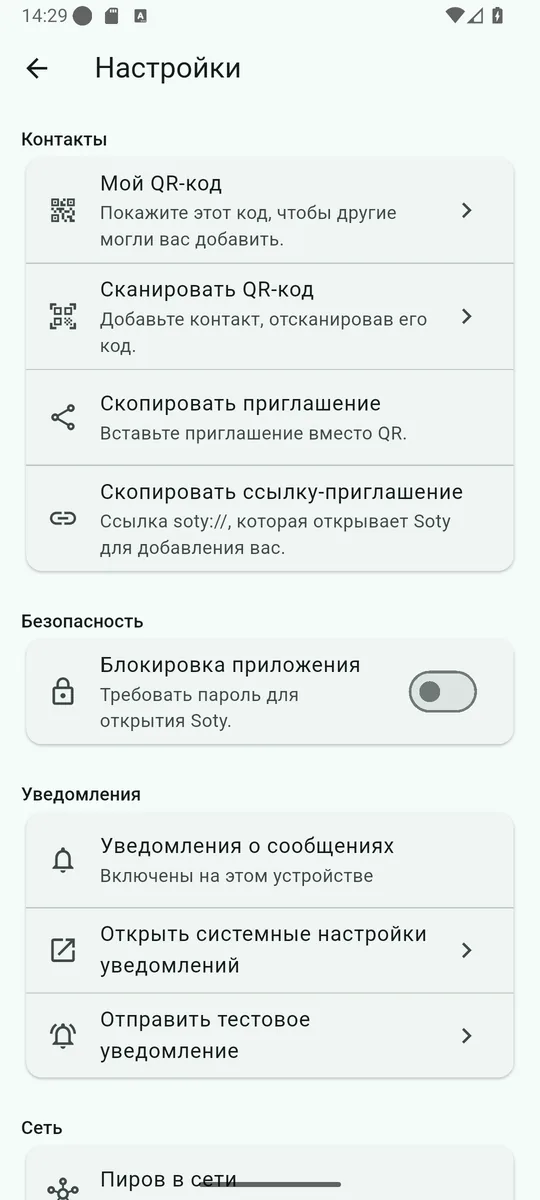 Настройки Soty: раздел «Уведомления» со статусом и тестовым уведомлением